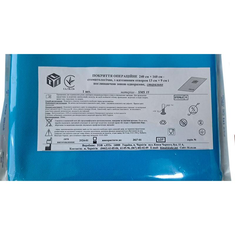 Покриття операційне 240х160 см стоматологічне, СМС щ. 35 г/м2, стерильне